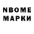 Марки N-bome 1,8мг Grien
