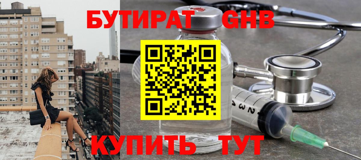 БУТИРАТ оксибутират  Вход с VPN  БУТИРАТ  Ипатово 