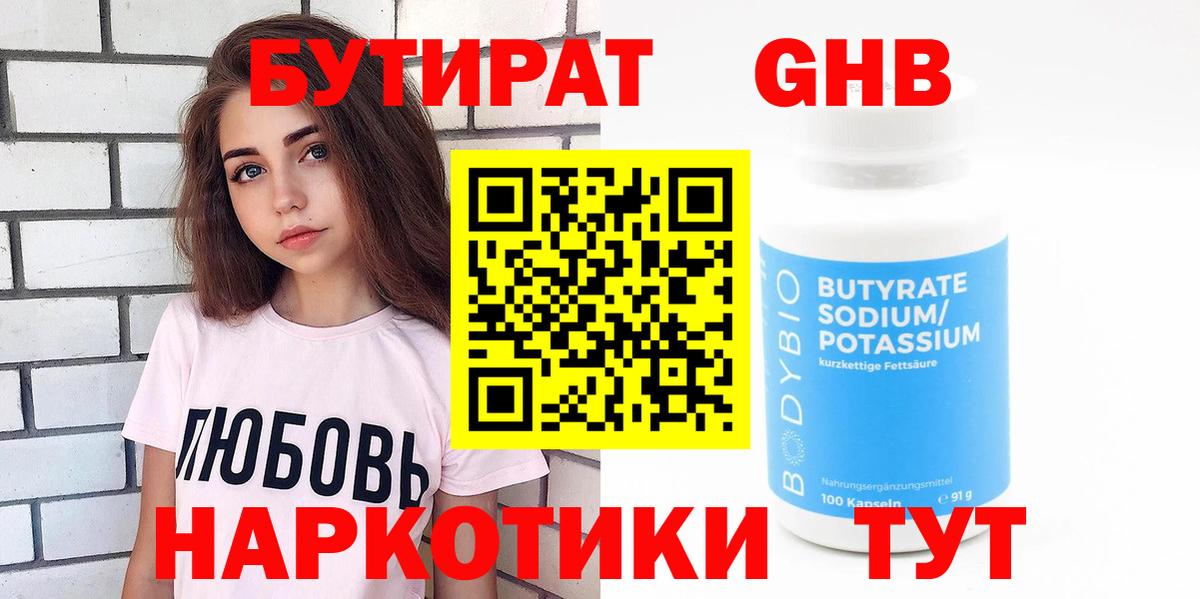 Бутират бутик Ипатово