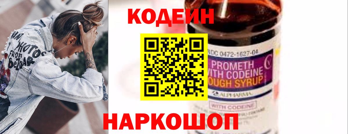 Ипатово  Кодеин Purple Drank  Вход с VPN  Кодеиновый сироп Lean Purple Drank 