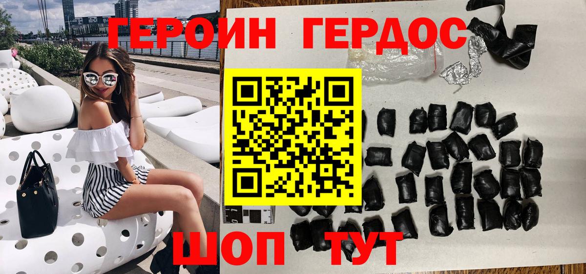 ГЕРОИН белый Ипатово